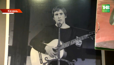 Уникальная выставка фотографий Владимира Высоцкого открылась в Казани