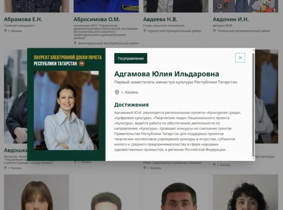 Сотни представителей культуры Татарстана вошли в число лауреатов Электронной доски почета