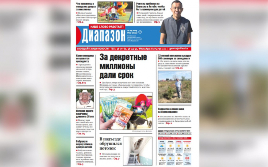 Бабушку и внучку сбили в центре Актобе - читайте в свежем выпуске «Диапазона»