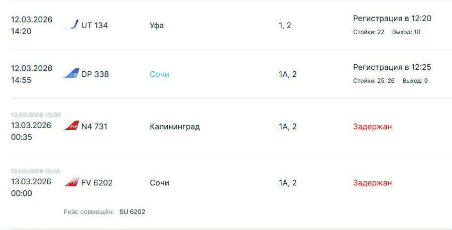 В аэропорту Казани задерживаются ряд рейсов