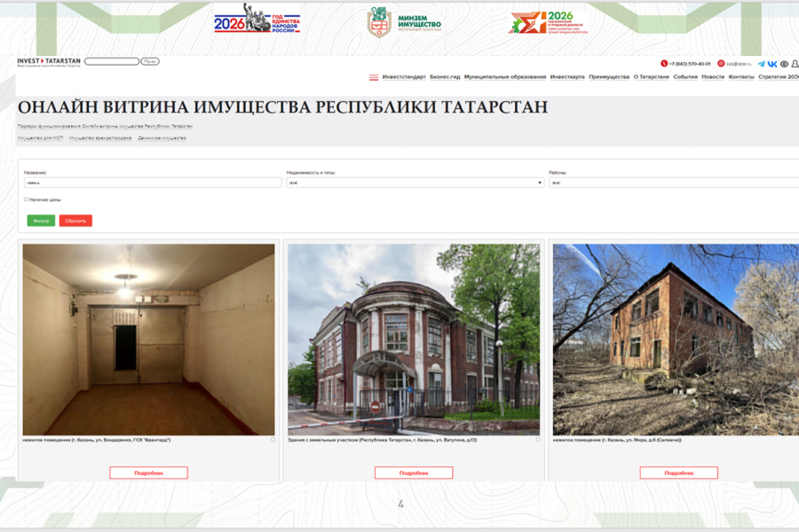 От бывшей больницы до особняка: что продают через &laquo;Витрину имущества Татарстана&raquo;