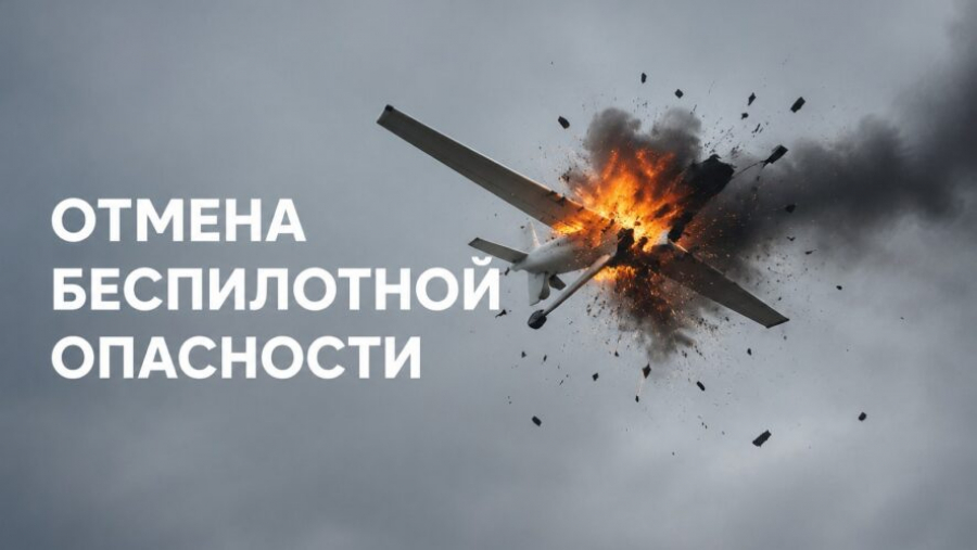 В Татарстане спустя шесть часов отменили режим &laquo;Беспилотная опасность&raquo; и открыли аэропорт 04/08/2026 &ndash; Новости