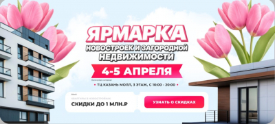 Инвестиции в&nbsp;бетон или жизнь за&nbsp;городом: 22 девелопера от&nbsp;Казани до&nbsp;Москвы соберутся в&nbsp;KazanMall