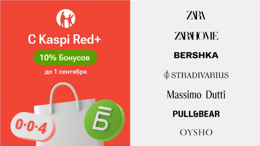 В Kaspi Red+ теперь Zara, Zara Home, Bershka, Stradivarius, Massimo Dutti, Pull&amp;Bear и Oysho