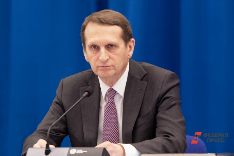 Нарышкин: РФ и США согласовали принципы мира, но Европа сорвала сделку