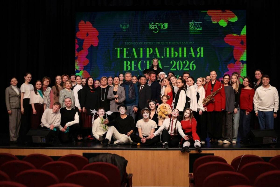 Премьеры, мастер-классы и спектакли: в КазГИКе стартовала &laquo;Театральная весна &ndash; 2026&raquo;