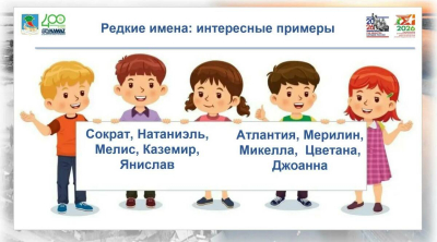 Сократ, Атлантия и Джоанна: какие редкие имена выбрали челнинцы для своих детей